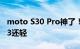 moto S30 Pro神了！仅重170g比iPhone 13还轻