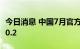 今日消息 中国7月官方制造业PMI 49，前值50.2