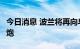 今日消息 波兰将再向乌克兰提供8门自行榴弹炮