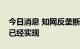 今日消息 知网反垄断第一案原告撤诉：诉求已经实现