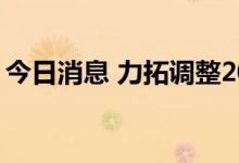 今日消息 力拓调整2022年铝产业链生产目标