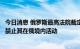 今日消息 俄罗斯最高法院裁定“亚速营”为恐怖主义组织并禁止其在俄境内活动