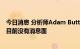今日消息 分析师Adam Button：美国天然气期货暴涨，但目前没有消息面