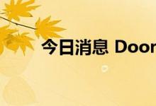 今日消息 Doordash盘后涨超18%