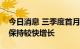 今日消息 三季度首月中国纺织服装出口继续保持较快增长