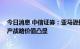 今日消息 中信证券：亚马逊拟溢价并购iRobot，机器人资产战略价值凸显