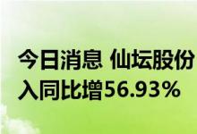 今日消息 仙坛股份：7月实现鸡肉产品销售收入同比增56.93%
