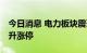 今日消息 电力板块震荡拉升 广安爱众直线拉升涨停