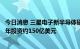 今日消息 三星电子新半导体研发中心破土动工  计划到2028年投资约150亿美元