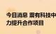 今日消息 震有科技中标贵州联广系统支撑能力提升合作项目