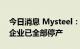 今日消息 Mysteel：让电于民，四川电解铝企业已全部停产