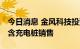 今日消息 金风科技投资成立新公司 经营范围含充电桩销售