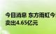 今日消息 东方雨虹今日大跌9.96% 四机构净卖出4.65亿元