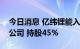 今日消息 亿纬锂能入股恩捷股份旗下新材料公司 持股45%