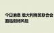 今日消息 意大利商贸联合会：意大利服务业约12万家企业面临倒闭风险