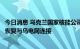 今日消息 乌克兰国家核能公司：扎波罗热核电站两台机组正恢复与乌电网连接