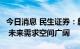 今日消息 民生证券：麒麟电池重塑PACK结构 未来需求空间广阔