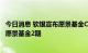 今日消息 软银宣布愿景基金CEO辞去集团职务，孙正义负责愿景基金2期