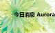 今日消息 Aurora涨幅扩大至30%