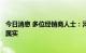 今日消息 多位经销商人士：河北格力售后服务平台突遭关闭属实