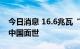 今日消息 16.6兆瓦“双机头”海上风机将在中国面世