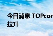 今日消息 TOPcon电池、HJT电池板块异动拉升