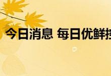 今日消息 每日优鲜控股公司一只牛乳业注销