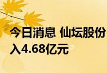 今日消息 仙坛股份：8月实现鸡肉产品销售收入4.68亿元