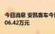 今日消息 安凯客车今日涨停 四机构净卖出7806.42万元