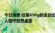 今日消息 仅重45Kg的全自动核酸检测平台获批上市：可无人值守放置桌面