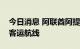 今日消息 阿联酋阿提哈德航空开通直飞广州客运航线