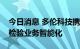 今日消息 多伦科技携手华为实现机动车查验检验业务智能化