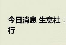 今日消息 生意社：预计硅料价格继续高位运行