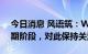 今日消息 风语筑：Web3.0还处在探索的初期阶段，对此保持关注