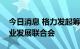 今日消息 格力发起筹建广东省预制菜装备产业发展联合会