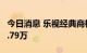 今日消息 乐视经典商标Le将被拍卖 起拍价83.79万