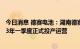 今日消息 德赛电池：湖南德赛储能电芯项目一期力争在2023年一季度正式投产运营