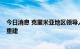 今日消息 克里米亚地区领导人称克里米亚大桥最快将于8日重建
