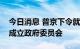 今日消息 普京下令就克里米亚大桥紧急事件成立政府委员会