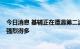 今日消息 基辅正在遭遇第二波巨大爆炸  且强度比第一波要强烈得多