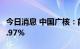 今日消息 中国广核：前三季度发电量同比降3.97%