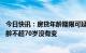 今日快讯：房贷年龄期限可延至80岁？中信银行：贷款人年龄不超70岁没有变