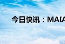 今日快讯：MAIA ACTIVE发布致歉信