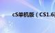 cS单机版（CS1.6真实战场单机版）