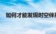 如何才能发现时空伴星是否靠近时空伴星