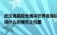 武汉海昌极地海洋世界夜场好玩吗武汉海昌极地海洋世界夜场什么时候停止检票