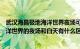 武汉海昌极地海洋世界夜场可以现场买票吗武汉海昌极地海洋世界的夜场和白天有什么区别