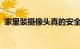 家里装摄像头真的安全吗需要注意哪些问题
