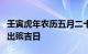 壬寅虎年农历五月二十五不适合殡葬农历五月出殡吉日
