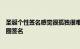 圣诞个性签名感觉很孤独很难过一个人过圣诞节的微信朋友圈签名
